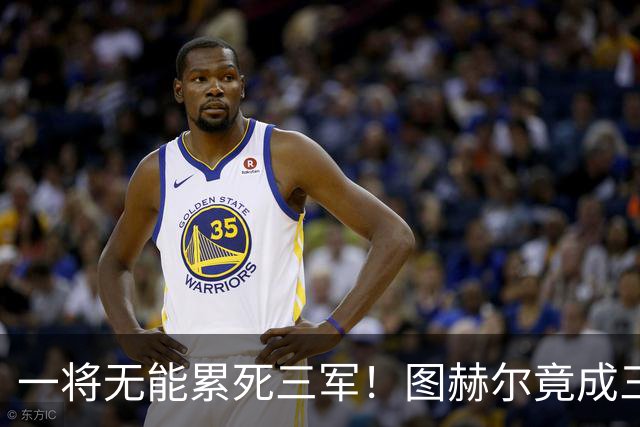 一将无能累死三军！图赫尔竟成三狮大短板 赢球纯侥幸