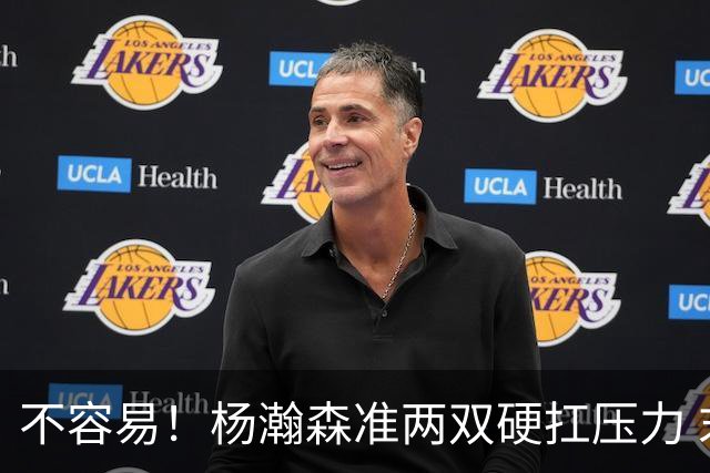 不容易！杨瀚森准两双硬扛压力 末节连中三分险造逆转