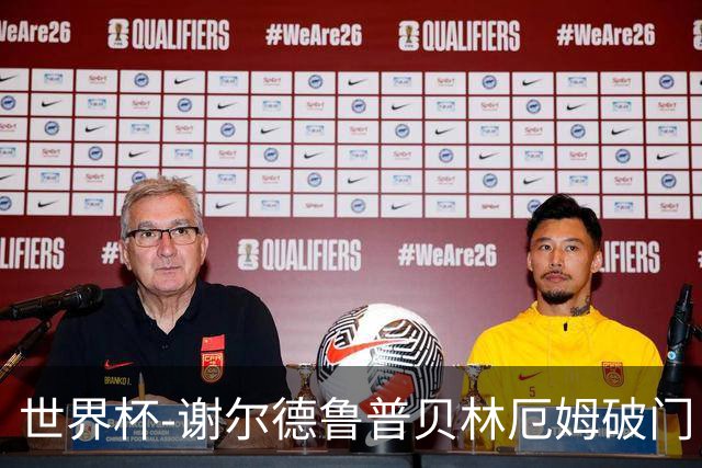 世界杯-谢尔德鲁普贝林厄姆破门 挪威1-1英格兰进加时