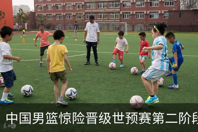 中国男篮惊险晋级世预赛第二阶段 杨瀚森表现低于预期