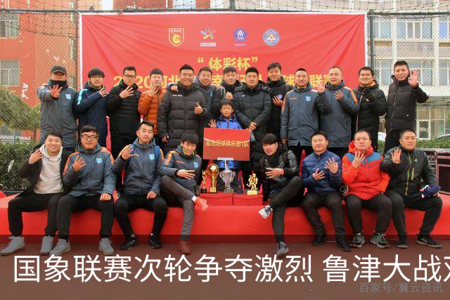 国象联赛次轮争夺激烈 鲁津大战双方握手言和