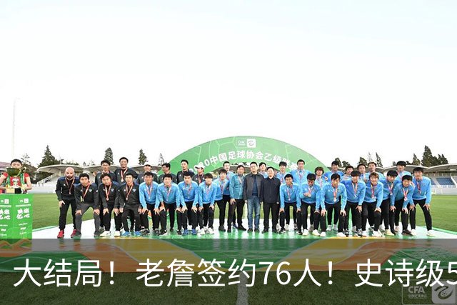 大结局！老詹签约76人！史诗级5巨头诞生，我必须承认5个现实