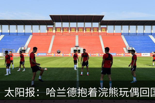 太阳报：哈兰德抱着浣熊玩偶回国，在达拉斯购买、售价560英镑