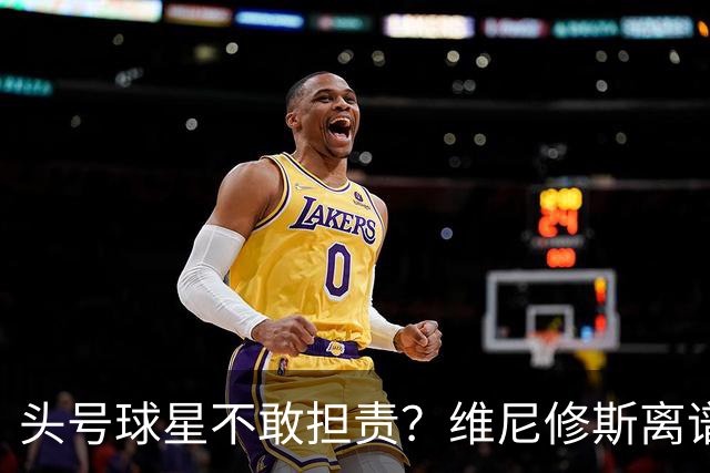 头号球星不敢担责？维尼修斯离谱让点 巴西难逃点球魔咒