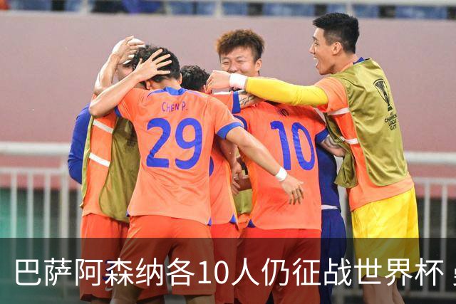 巴萨阿森纳各10人仍征战世界杯 曼城马竞巴黎稍逊风骚