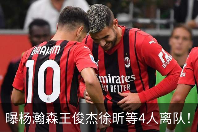 曝杨瀚森王俊杰徐昕等4人离队！中国男篮7月13日再次开启集训