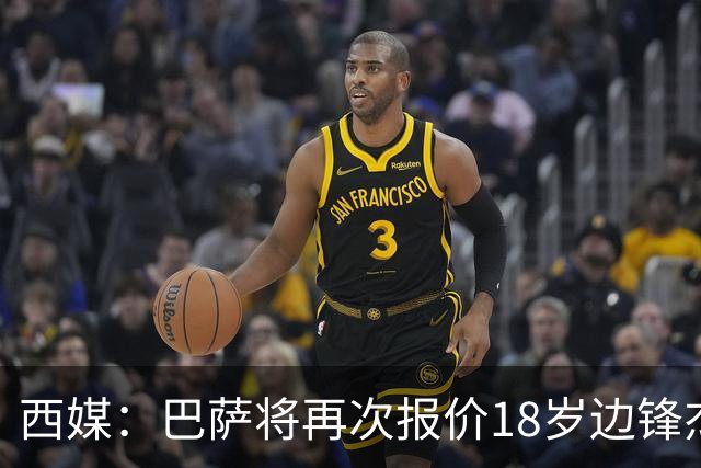 西媒：巴萨将再次报价18岁边锋杰西·比西乌 球员已同意加盟