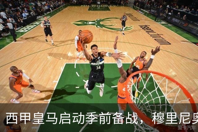 西甲皇马启动季前备战，穆里尼奥突收3条坏消息，新赛季并不平坦