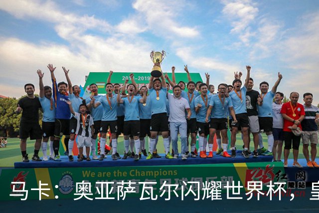 马卡：奥亚萨瓦尔闪耀世界杯，皇家社会担忧有球队开高价挖人
