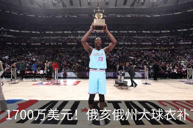 1700万美元！俄亥俄州大球衣补丁赞助曝光，超过NBA球队平均水平