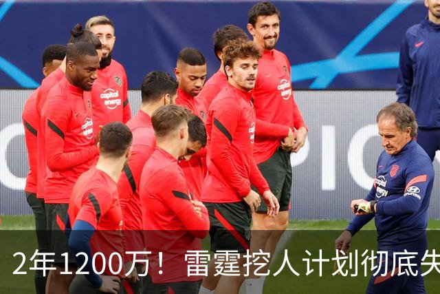 2年1200万！雷霆挖人计划彻底失败！约基奇帮手回归掘金